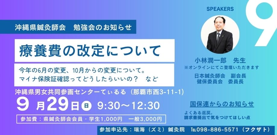 沖鍼会による療養費勉強会のお知らせ